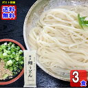 讃岐細うどん 270g×1袋詰め合わせセット(計3人前)