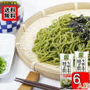 茶そば 大地の恵み 穂の國 240g×2袋 (計6人前)詰め合わせセット