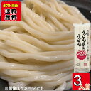 訳ありフードロス うどん県のうどん 300g×1袋まとめ買いセット(計3人前) 香川県産ブランド小麦さぬきの夢100%使用 讃岐うどん 乾麺 讃岐物産賞味期限2...