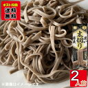 黒い太切り蕎麦 220g×1袋(計2人前)まとめ買いセット 柄木田製粉【メール便送料無料】