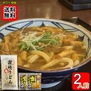 訳あり品フードロス 讃岐生うどん 半生麺 2人前 カレーうどん &濃厚クリーミー カレーうどんつゆ 2食詰め合わせセット