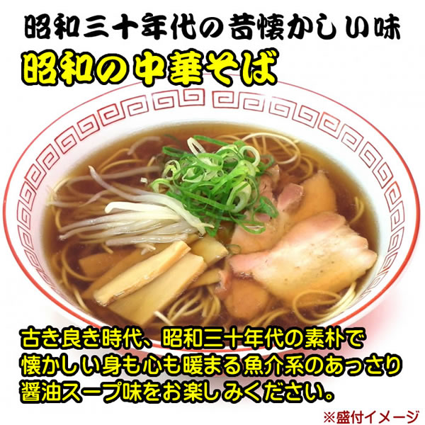 昭和の中華そば 260g×1袋（計2食）詰め合わせセット 【メール便送料無料】