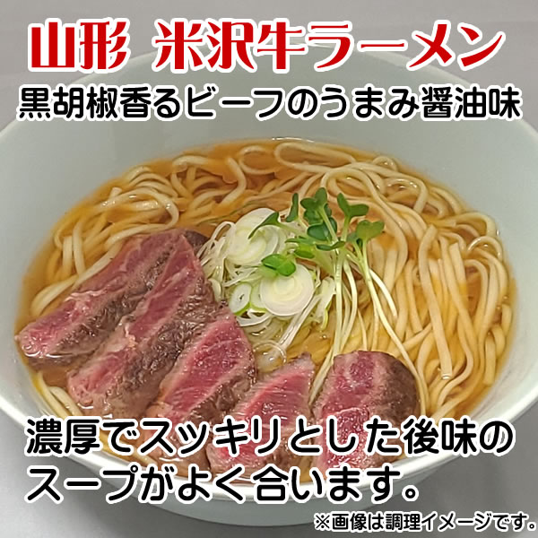 ショップすぎはらの山形ラーメン 米沢牛ラーメン 黒胡椒香るビーフのうまみ醤油味 266g×10袋お試しセット（計20人前）｜アングル2