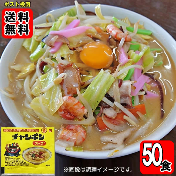 長崎 ちゃんぽんの素 粉末スープ×50食まとめ買いセット