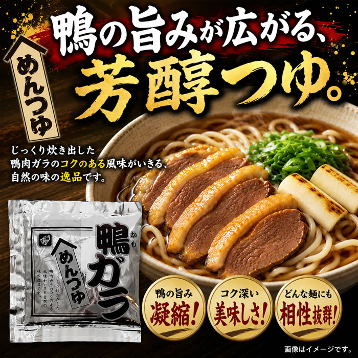 鴨そば　鴨ガラめんつゆ×10袋 セット【メール便送料無料】 shopsugihara-10000750 ショップすぎはら サンプル画像2