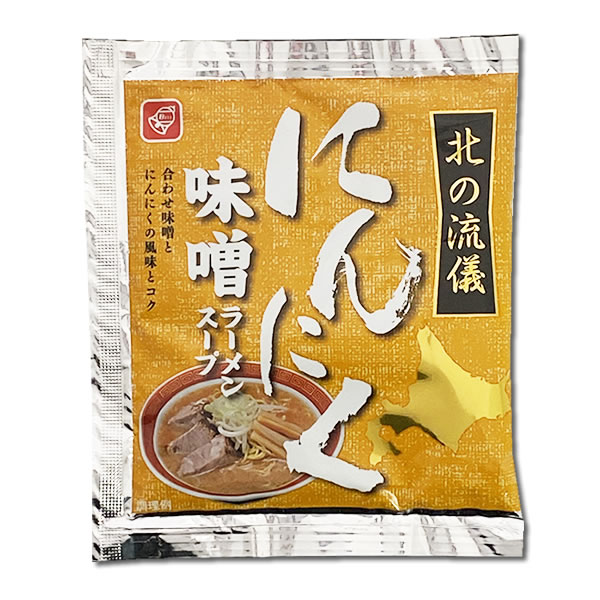 ショップすぎはらのにんにく味噌ラーメンスープ 4食お試しセット 札幌味噌ラーメン【メール便送料無料】｜アングル3