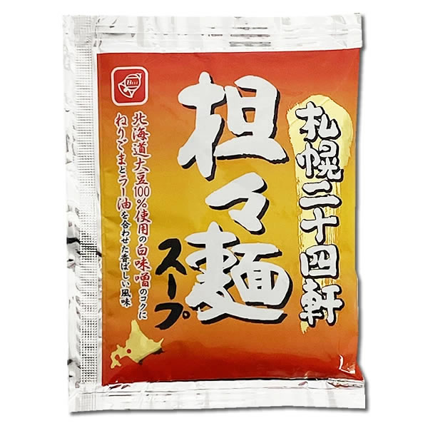 札幌二十四軒 担々麺スープ 60食おまとめセット　ラーメンスープ【送料無料】
