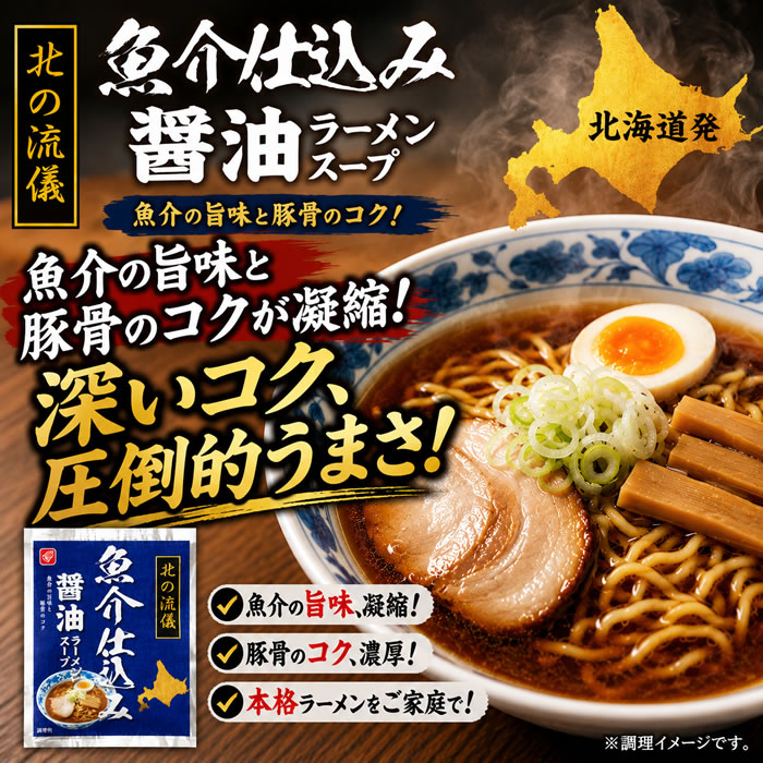 ショップすぎはらの魚介仕込み醤油ラーメンスープ 4食お試しセット【メール便送料無料】｜アングル2