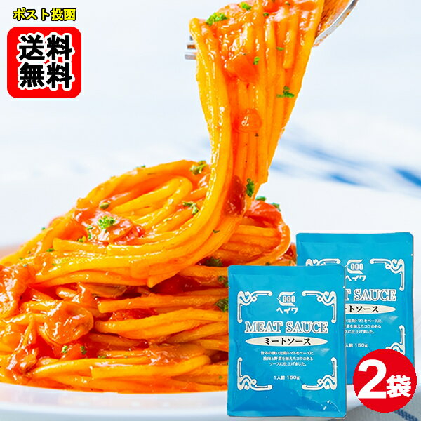 Rakuten - ミートソース パスタソース 140g×2袋お試しセット 業務用 平和食品工業【メール便送料無料】