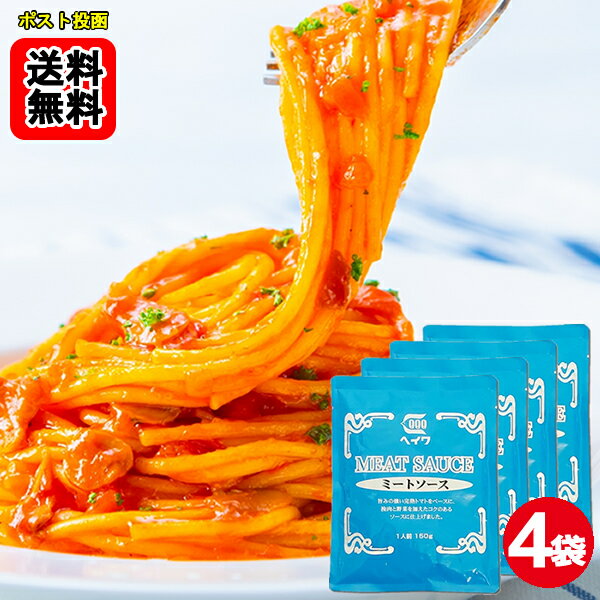 Rakuten - ミートソース パスタソース 140g×4袋お試しセット 業務用 平和食品工業【メール便送料無料】