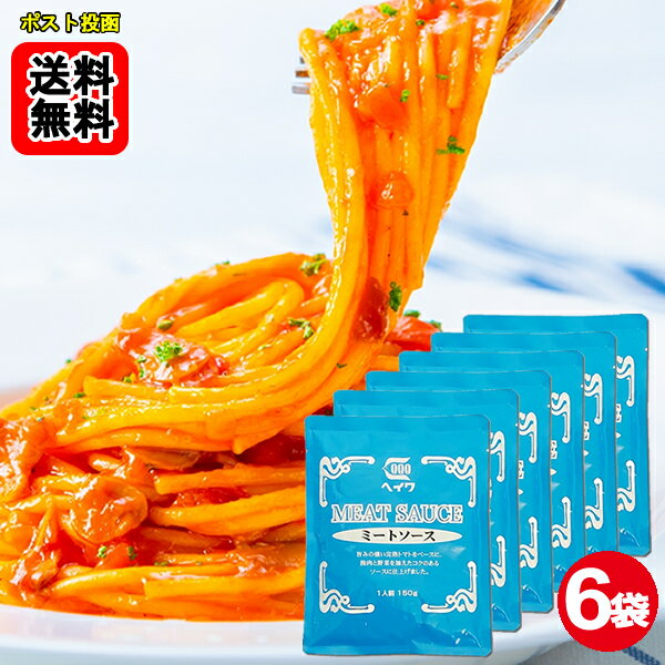 乐天商城 - ミートソース パスタソース 140g×6袋お試しセット 業務用 平和食品工業【メール便送料無料】