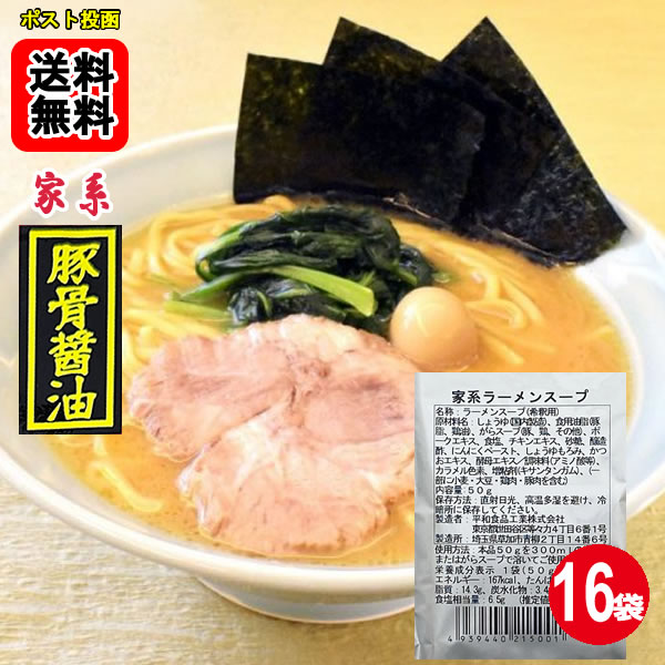 Rakuten - 横浜家系豚骨醤油ラーメン 16食お試しセット平和食品工業【メール便送料無料】