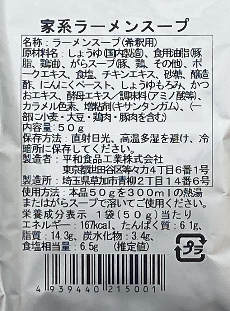 横浜家系豚骨醤油ラーメン 40食お買い得セット平和食品工業【送料無料】