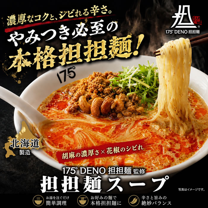 175°DENO担担麺監修 担担麵スープ×6食＆汁なし担担麺のたれ×6食 計6食お試しセット...