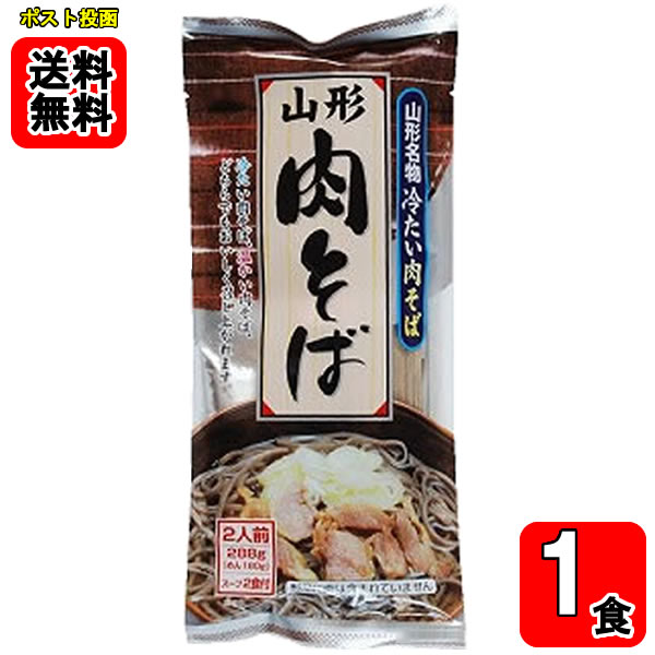 Rakuten - 山形名物 肉そば 2人前入り 麺・スープ付き 【メール便送料無料】