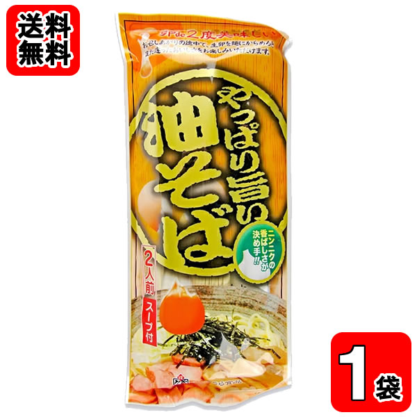 Rakuten - やっぱり旨い油そば 2人前入り 麺・スープ付き みうら食品【メール便送料無料】