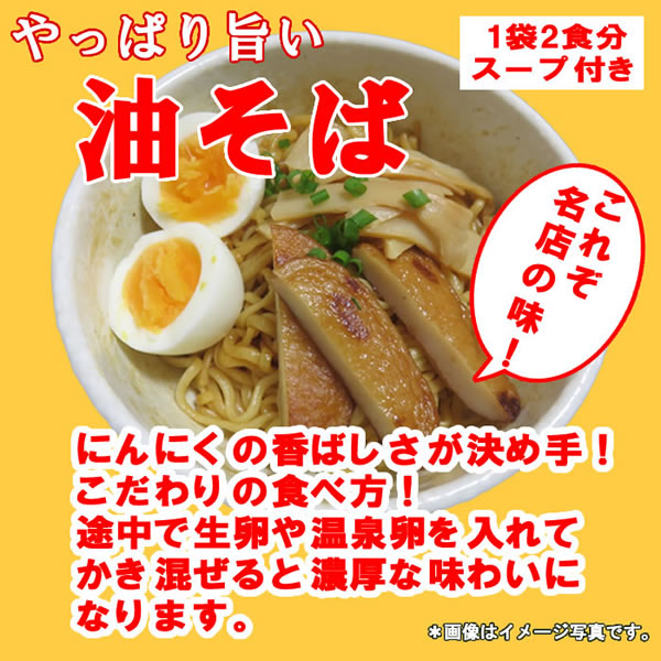 やっぱり旨い油そば 2人前入り×2袋　 麺・スープ付き みうら食品【メール便送料無料】 shopsugihara-10000916 ショップすぎはら サンプル画像2