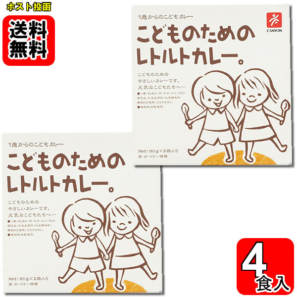 Rakuten - こどものためのレトルトカレー 2箱（計4食入り）まとめ買いセット