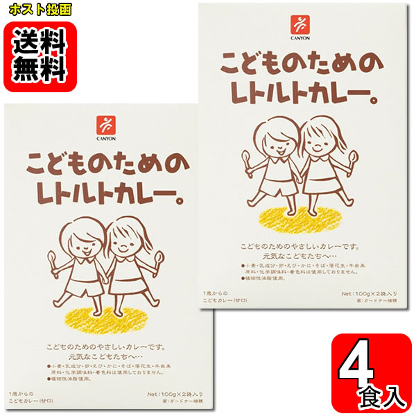 Rakuten - こどものためのレトルトカレー 2箱（計4食入り）まとめ買いセット