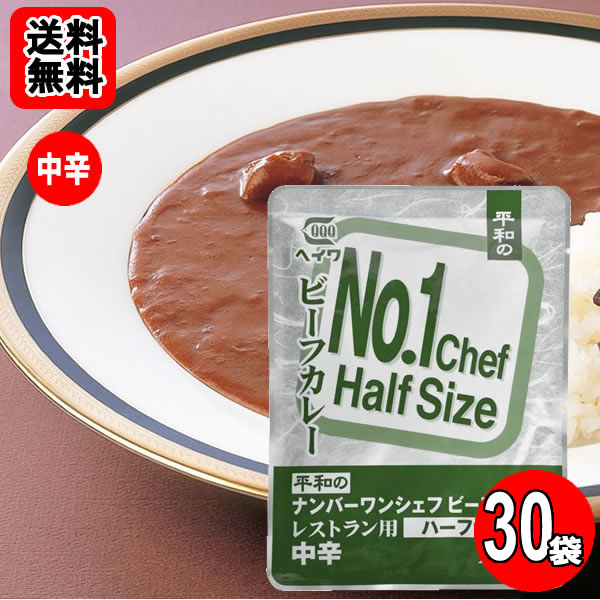 Rakuten - ヘイワ ナンバーワンシェフビーフカレー ハーフサイズ 100g×30袋おまとめセット 【送料無料】