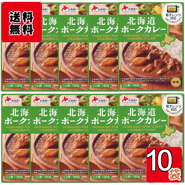 ベル食品 北海道ポークカレー 180g×10食まとめ買いセット 北海道産豚肉100%使用
