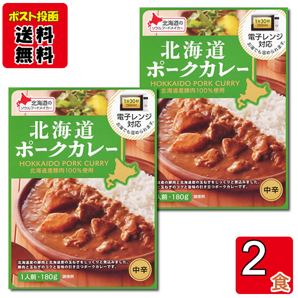 乐天商城 - ベル食品 北海道ポークカレー 180g×2食まとめ買いセット 北海道産豚肉100%使用