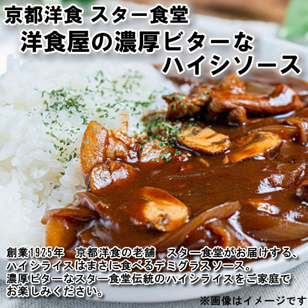スター食堂 洋食屋の濃厚ビターなハイシソース 180g×2食詰め合わせセット【メール...