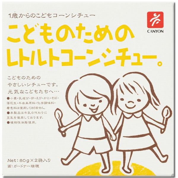 こどものためのレトルトコーンシチュー 1箱（計2食入り）まとめ買いセット shopsugihara-10000440 ショップすぎはら サンプル画像2