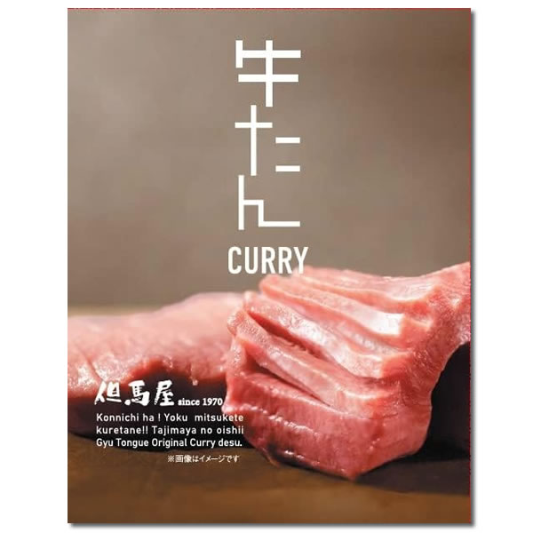 但馬屋 黒毛和牛カレー＆牛たんカレー 各3人前 詰め合わせセット shopsugihara-10000466 ショップすぎはら サンプル画像2