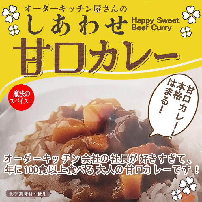 しあわせ甘口カレーお試し×3食セット化学調味料無添加 国産野菜使用 【メール便送料無料】 shopsugihara-10000989 ショップすぎはら サンプル画像2