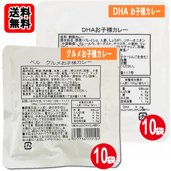 Rakuten - グルメお子様カレー100gとDHAお子様カレー100gの各10袋 お買い得セット【送料無料】