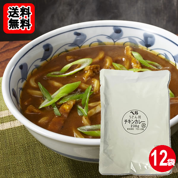 乐天商城 - ベルうどん用カレー チキン 230g×12食お買い得セット カレーうどんの素 ベル食品工業【送料無料】※北海道・沖縄県へは別途送料700円がかかります。