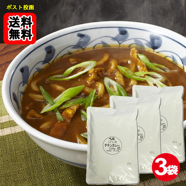 Rakuten - ベルうどん用カレー チキン 230g×3食お試しセット カレーうどんの素 ベル食品工業【メール便送料無料】