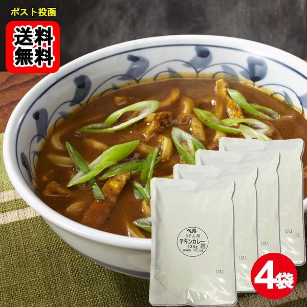 Rakuten - ベルうどん用カレー チキン 230g×4食お試しセット カレーうどんの素 ベル食品工業【メール便送料無料】