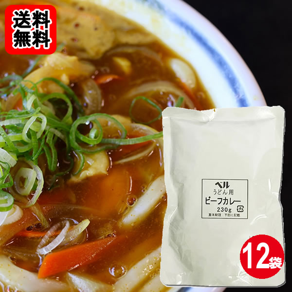 Rakuten - うどん用カレー ビーフ 230g×12食お買い得セット カレーうどんの素 ベル食品工業【送料無料】※北海道・沖縄県へは別途送料700円がかかります。