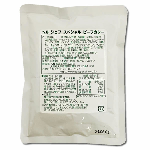 ベル シェフ スペシャル ビーフカレー 業務用 中辛 200g×2袋お試しセット 【メール便送料無料】 shopsugihara-10001183 ショップすぎはら サンプル画像3