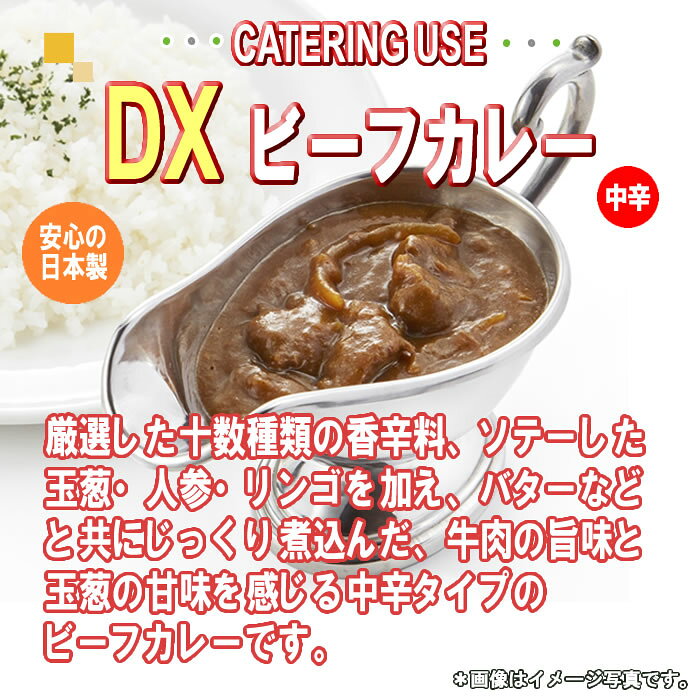ベル DXビーフカレー 中辛 200g×4袋お試しセット 【メール便送料無料】 shopsugihara-10001189 ショップすぎはら サンプル画像2