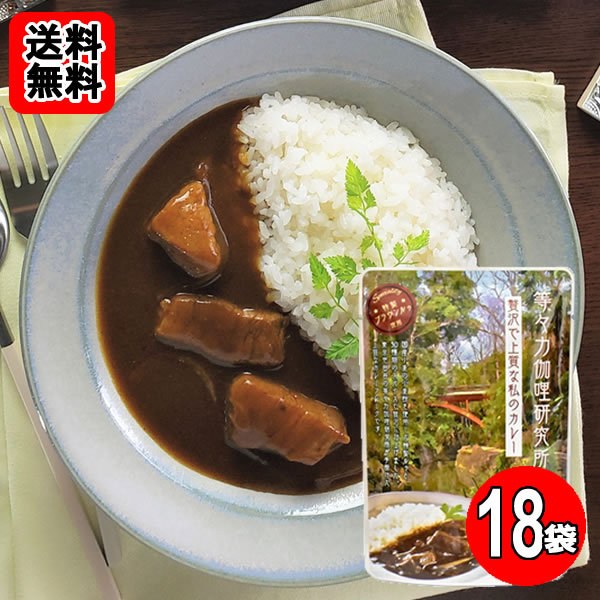 Rakuten - 等々力カリー やさしい中辛 カレーフレーク 3～4皿分入り×18袋おまとめセット 特性ブラウンルウ使用【送料無料】