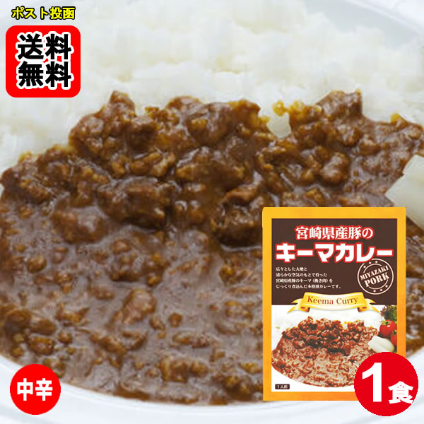 乐天商城 - ご当地カレー 宮崎県産 観音池ポークのキーマカレー 180g（1人前）【メール便送料無料】
