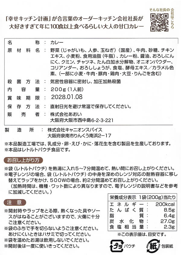 しあわせ甘口カレーお試し×3食セット化学調味料無添加 国産野菜使用 【メール便送料無料】 shopsugihara-10000989 ショップすぎはら サンプル画像3