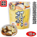 北海道産 さんまの味噌煮 骨まで食べれる 95g×18袋お試しセット 兼由【メール便送料無料】