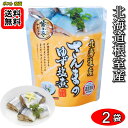 北海道産 さんまのゆず塩煮 骨まで食べれる 95g×2袋お試しセット 兼由【メール便送料無料】