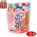 北海道産 さんまの梅酢煮 骨まで食べれる 95g×3袋お試しセット 兼由【メール便送料無料】