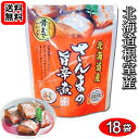 北海道産 さんまの旨辛煮 骨まで食べれる 95g×18袋お試しセット 兼由【メール便送料無料】