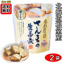 北海道産 さんまの生姜煮 骨まで食べれる 95g×2袋お試しセット 兼由【メール便送料無料