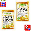 とうもろこしごはんの素 2合炊き(170g)×2袋お試しセット