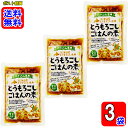とうもろこしごはんの素 2合炊き(170g)×3袋お試しセット