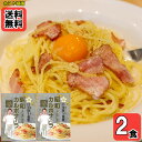 スター食堂 昭和カルボナーラ 180g×2食詰め合わせセット