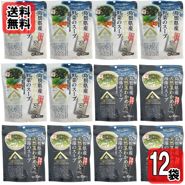 島根県産天然茎わかめと海藻のスープ...