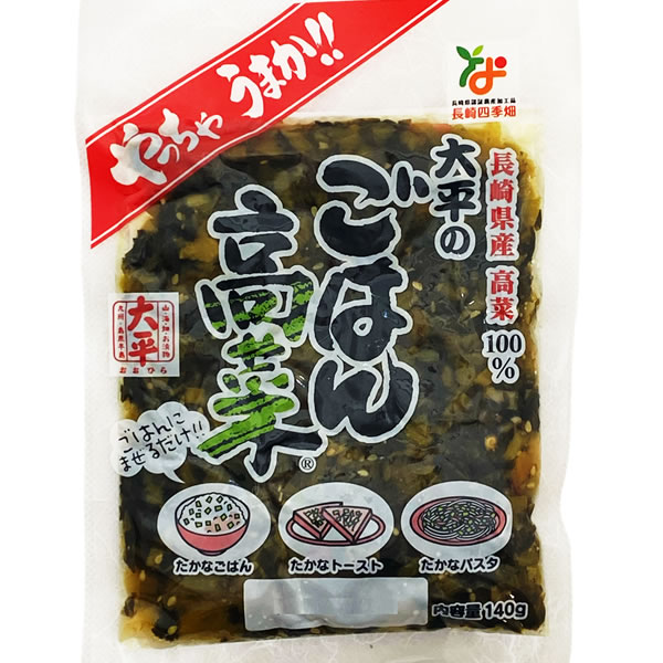 ごはん高菜 140g×2袋お試しセット 長崎県産高菜100%使用 大平食品【メール便送料無...
